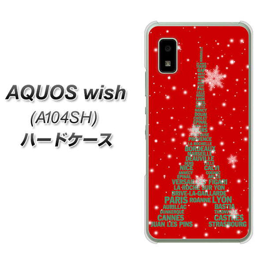 AQUOS wish A104SH Y!mobile 高画質仕上げ 背面印刷 ハードケース【527 エッフェル塔red-gr】