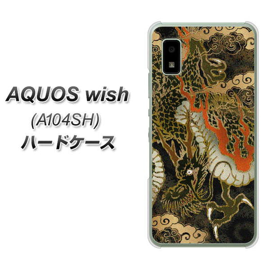 AQUOS wish A104SH Y!mobile 高画質仕上げ 背面印刷 ハードケース【558 いかずちを纏う龍】