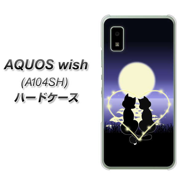 AQUOS wish A104SH Y!mobile 高画質仕上げ 背面印刷 ハードケース【604 月明かりの恋ネコ】