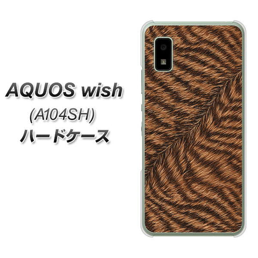 AQUOS wish A104SH Y!mobile 高画質仕上げ 背面印刷 ハードケース【688 リアルなトラ柄】