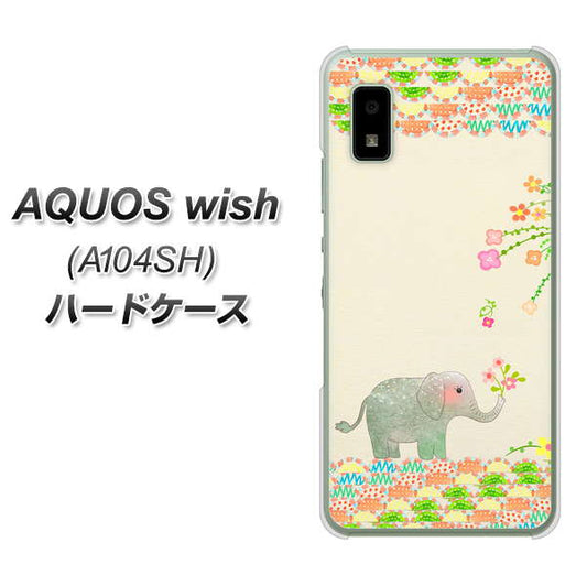 AQUOS wish A104SH Y!mobile 高画質仕上げ 背面印刷 ハードケース【1039 お散歩ゾウさん】