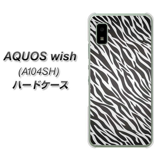 AQUOS wish A104SH Y!mobile 高画質仕上げ 背面印刷 ハードケース【1057 デザインゼブラ(GL)】
