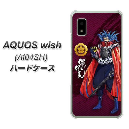 AQUOS wish A104SH Y!mobile 高画質仕上げ 背面印刷 ハードケース【AB808 織田信長 イラストと家紋】