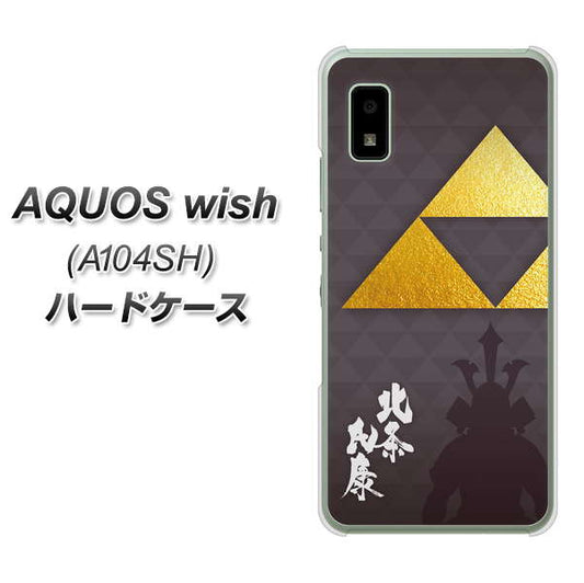 AQUOS wish A104SH Y!mobile 高画質仕上げ 背面印刷 ハードケース【AB810 北条氏康 シルエットと家紋】