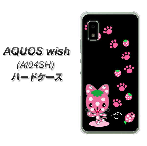 AQUOS wish A104SH Y!mobile 高画質仕上げ 背面印刷 ハードケース【AG820 イチゴ猫のにゃんベリー(黒)】