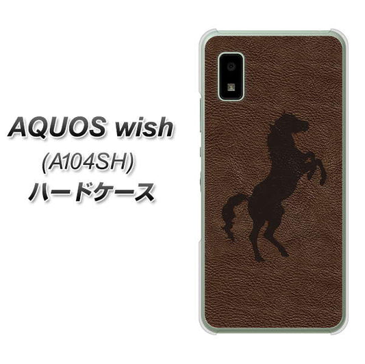 AQUOS wish A104SH Y!mobile 高画質仕上げ 背面印刷 ハードケース【EK861 レザー風馬】