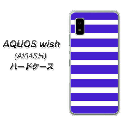 AQUOS wish A104SH Y!mobile 高画質仕上げ 背面印刷 ハードケース【EK880 ボーダーライトブルー】
