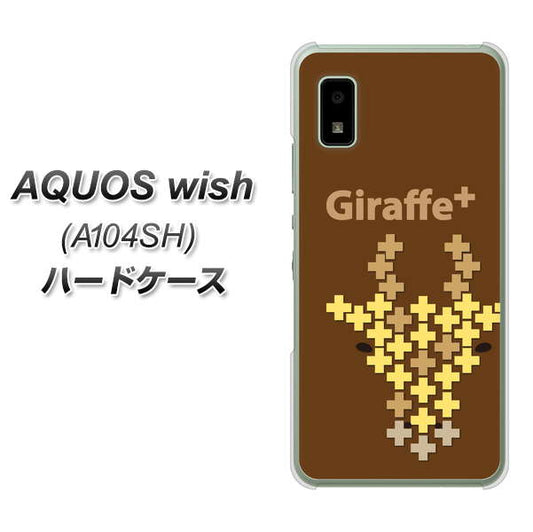 AQUOS wish A104SH Y!mobile 高画質仕上げ 背面印刷 ハードケース【IA805 Giraffe＋】