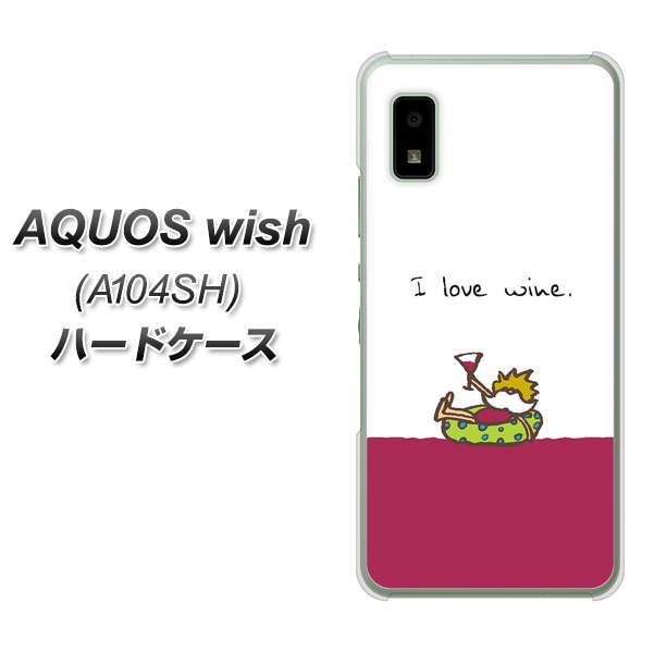 AQUOS wish A104SH Y!mobile 高画質仕上げ 背面印刷 ハードケース【IA811 ワインの神様】