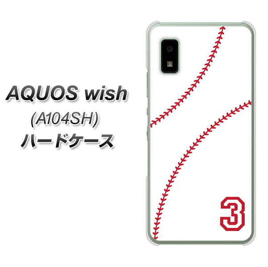 AQUOS wish A104SH Y!mobile 高画質仕上げ 背面印刷 ハードケース【IB923 baseball_ボール】