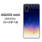 AQUOS wish A104SH Y!mobile 高画質仕上げ 背面印刷 ハードケース【MI803 冬の夜空】