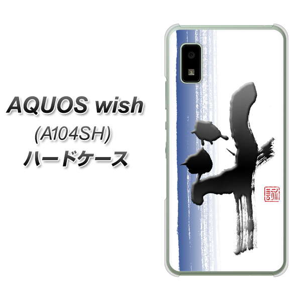 AQUOS wish A104SH Y!mobile 高画質仕上げ 背面印刷 ハードケース【OE829 斗】