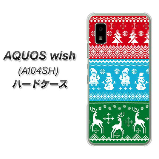 AQUOS wish A104SH Y!mobile 高画質仕上げ 背面印刷 ハードケース【XA807 X'masモチーフ】