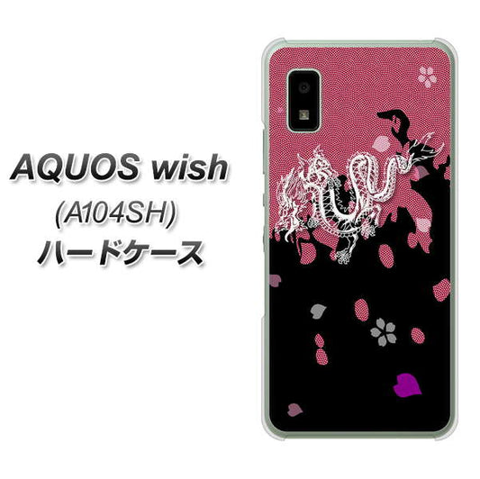 AQUOS wish A104SH Y!mobile 高画質仕上げ 背面印刷 ハードケース【YC900 和竜01】