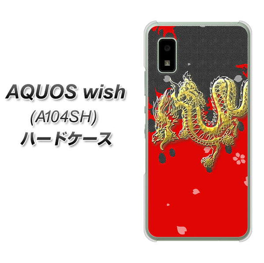 AQUOS wish A104SH Y!mobile 高画質仕上げ 背面印刷 ハードケース【YC901 和竜02】
