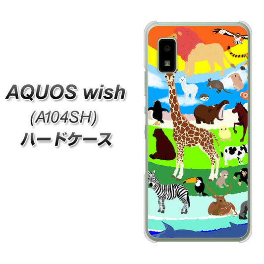 AQUOS wish A104SH Y!mobile 高画質仕上げ 背面印刷 ハードケース【YJ201 アニマルプラネット】
