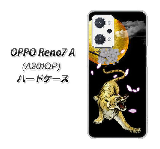 OPPO Reno7 A A201OP Y!mobile 高画質仕上げ 背面印刷 ハードケース【795 月とタイガー】