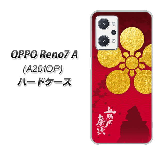 OPPO Reno7 A A201OP Y!mobile 高画質仕上げ 背面印刷 ハードケース【AB801 前田慶次 シルエットと家紋】