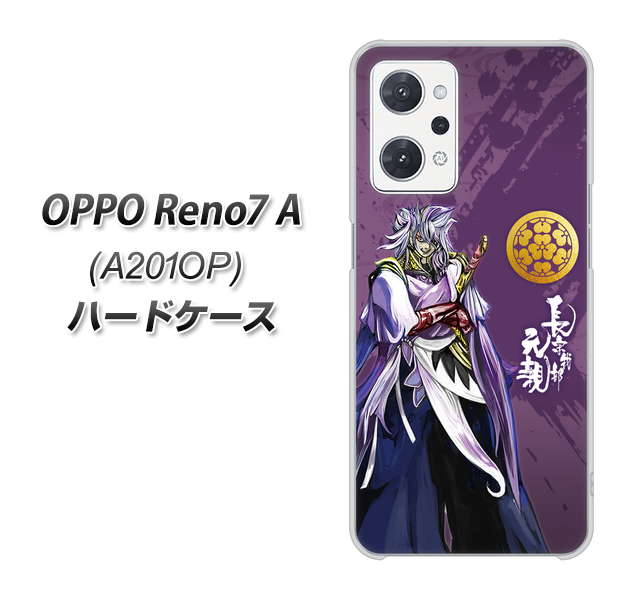 OPPO Reno7 A A201OP Y!mobile 高画質仕上げ 背面印刷 ハードケース【AB805 長宗我部 元親 イラストと家紋】