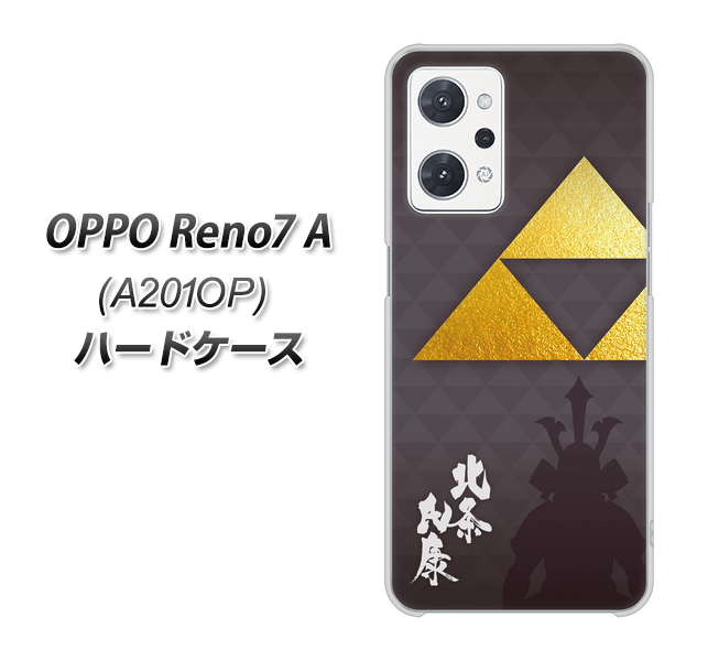 OPPO Reno7 A A201OP Y!mobile 高画質仕上げ 背面印刷 ハードケース【AB810 北条氏康 シルエットと家紋】