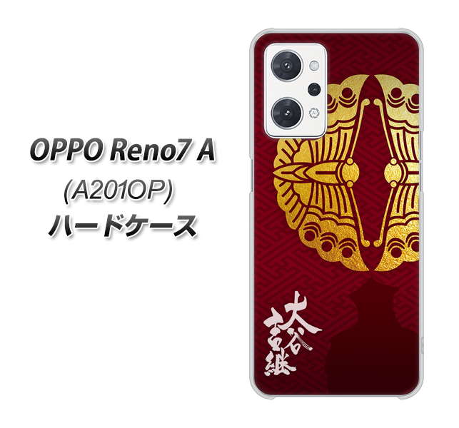 OPPO Reno7 A A201OP Y!mobile 高画質仕上げ 背面印刷 ハードケース【AB811 大谷吉継シルエットと家紋】