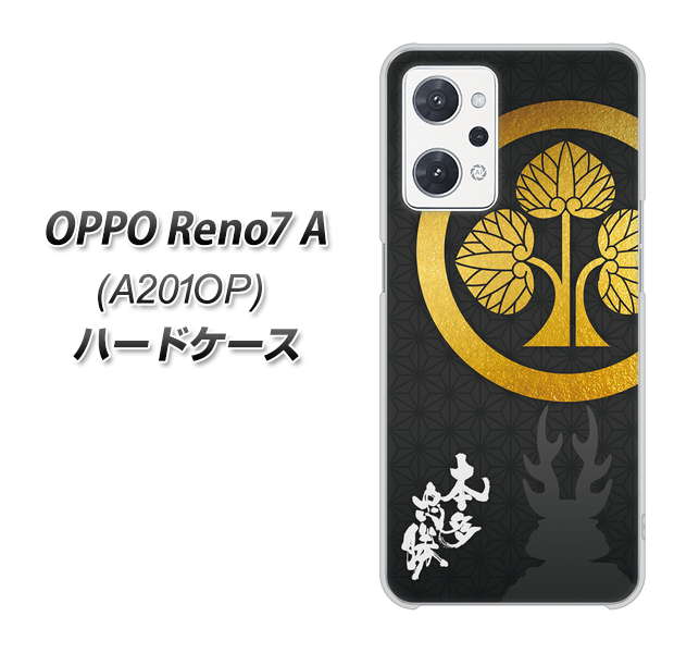OPPO Reno7 A A201OP Y!mobile 高画質仕上げ 背面印刷 ハードケース【AB814 本多忠勝 シルエットと家紋】