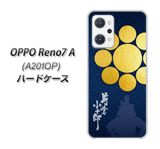 OPPO Reno7 A A201OP Y!mobile 高画質仕上げ 背面印刷 ハードケース【AB816 片倉小十郎 シルエットと家紋】