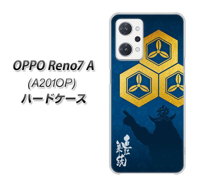 OPPO Reno7 A A201OP Y!mobile 高画質仕上げ 背面印刷 ハードケース【AB817 直江兼続 シルエットと家紋】