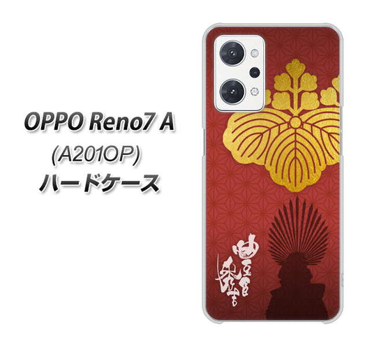 OPPO Reno7 A A201OP Y!mobile 高画質仕上げ 背面印刷 ハードケース【AB820 豊臣秀吉 シルエットと家紋】