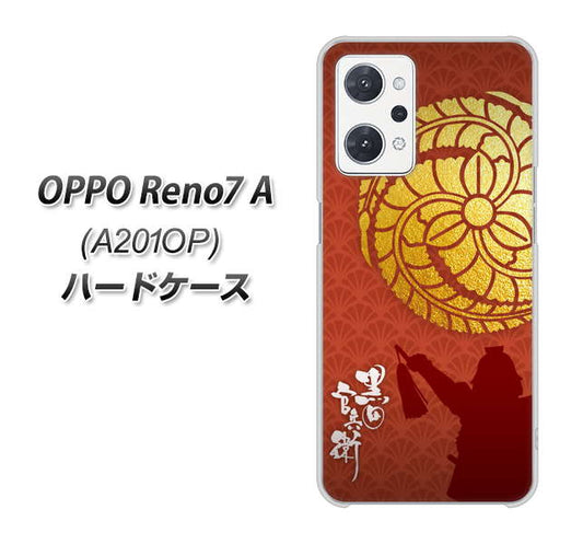 OPPO Reno7 A A201OP Y!mobile 高画質仕上げ 背面印刷 ハードケース【AB821 黒田官兵衛 シルエットと家紋】