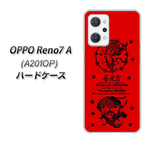 OPPO Reno7 A A201OP Y!mobile 高画質仕上げ 背面印刷 ハードケース【AG840 苺風雷神(赤)】