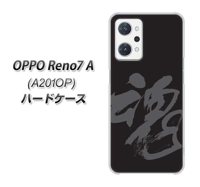 OPPO Reno7 A A201OP Y!mobile 高画質仕上げ 背面印刷 ハードケース【IB915 魂】