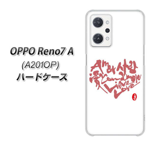 OPPO Reno7 A A201OP Y!mobile 高画質仕上げ 背面印刷 ハードケース【OE801 世界の言葉で「愛(ホワイト)」のデザイン筆文字(書道家作品)】