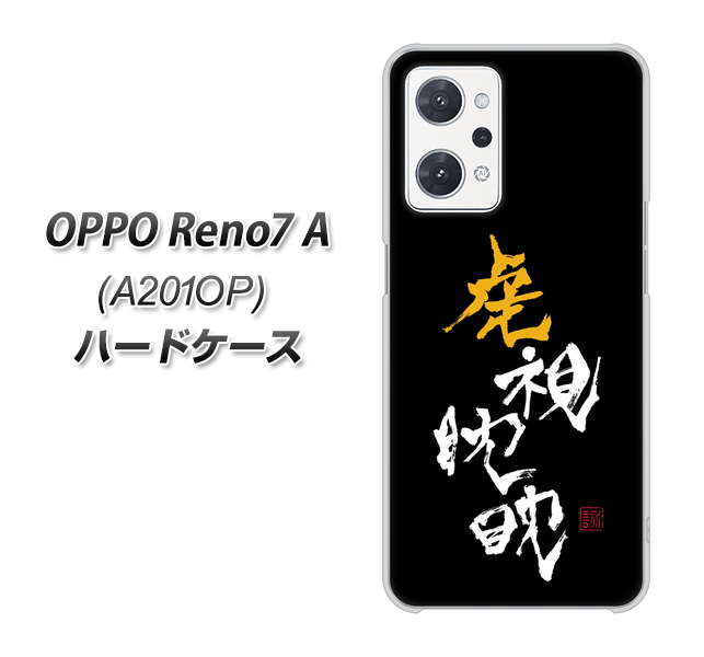 OPPO Reno7 A A201OP Y!mobile 高画質仕上げ 背面印刷 ハードケース【OE803 虎視眈々】
