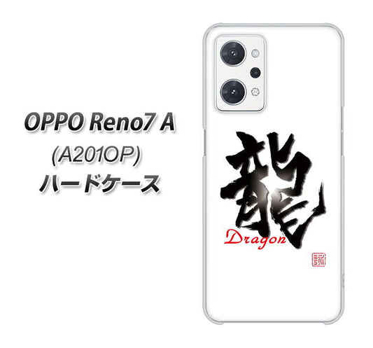 OPPO Reno7 A A201OP Y!mobile 高画質仕上げ 背面印刷 ハードケース【OE804 龍ノ書】