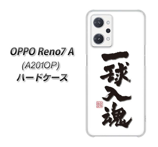 OPPO Reno7 A A201OP Y!mobile 高画質仕上げ 背面印刷 ハードケース【OE805 一球入魂 ホワイト】