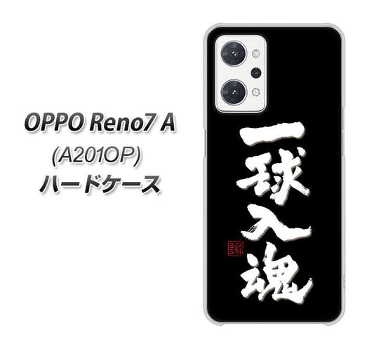 OPPO Reno7 A A201OP Y!mobile 高画質仕上げ 背面印刷 ハードケース【OE806 一球入魂 ブラック】