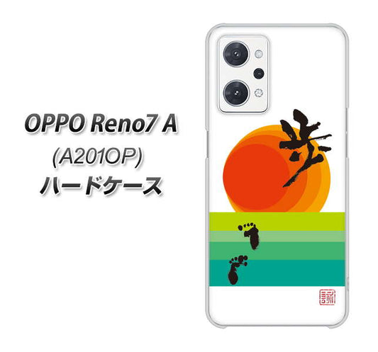 OPPO Reno7 A A201OP Y!mobile 高画質仕上げ 背面印刷 ハードケース【OE809 歩ム】