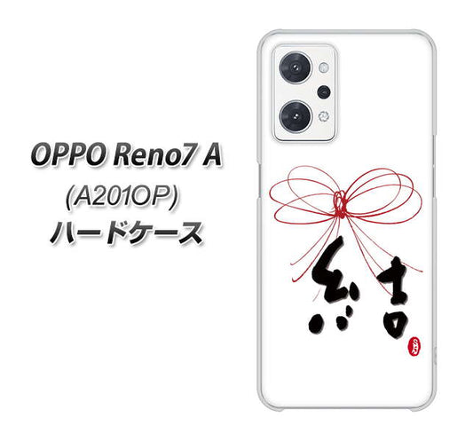 OPPO Reno7 A A201OP Y!mobile OE831 結 ハードケース 背面印刷