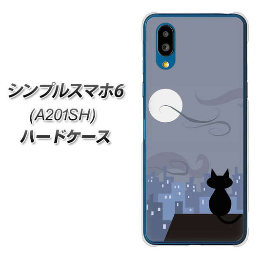 シンプルスマホ6 A201SH SoftBank 高画質仕上げ 背面印刷 ハードケース【012 屋根の上のねこ】