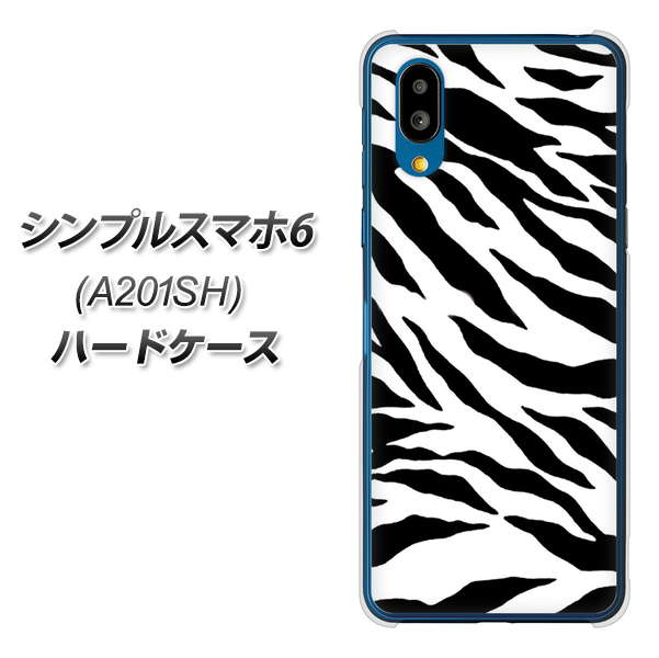 シンプルスマホ6 A201SH SoftBank 高画質仕上げ 背面印刷 ハードケース【054 ゼブラ】