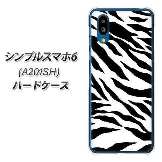 シンプルスマホ6 A201SH SoftBank 高画質仕上げ 背面印刷 ハードケース【054 ゼブラ】