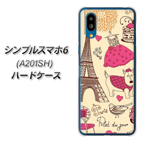 シンプルスマホ6 A201SH SoftBank 高画質仕上げ 背面印刷 ハードケース【265 パリの街】