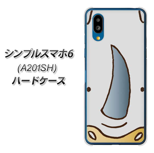 シンプルスマホ6 A201SH SoftBank 高画質仕上げ 背面印刷 ハードケース【350 さい】