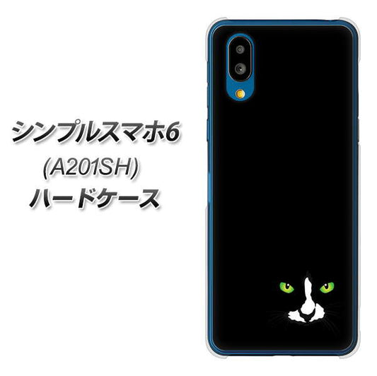 シンプルスマホ6 A201SH SoftBank 高画質仕上げ 背面印刷 ハードケース【398 黒ネコ】