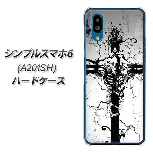 シンプルスマホ6 A201SH SoftBank 高画質仕上げ 背面印刷 ハードケース【432 張付の骸】