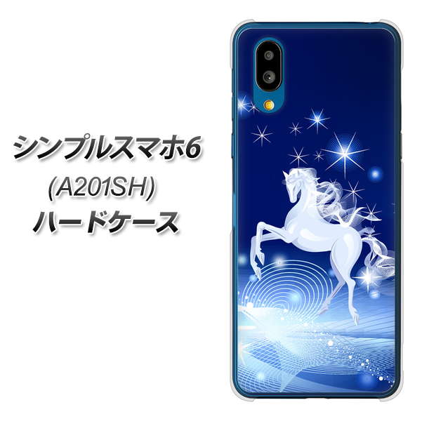 シンプルスマホ6 A201SH SoftBank 高画質仕上げ 背面印刷 ハードケース【436 ペガサス】
