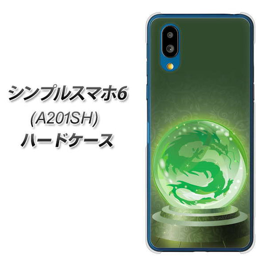 シンプルスマホ6 A201SH SoftBank 高画質仕上げ 背面印刷 ハードケース【439 水晶に浮かぶ龍】