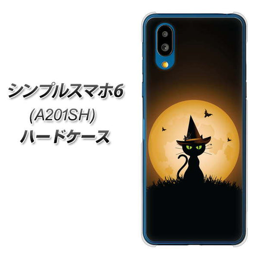 シンプルスマホ6 A201SH SoftBank 高画質仕上げ 背面印刷 ハードケース【440 猫の魔法使い】