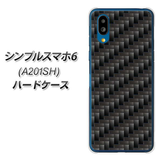 シンプルスマホ6 A201SH SoftBank 高画質仕上げ 背面印刷 ハードケース【461 カーボン】